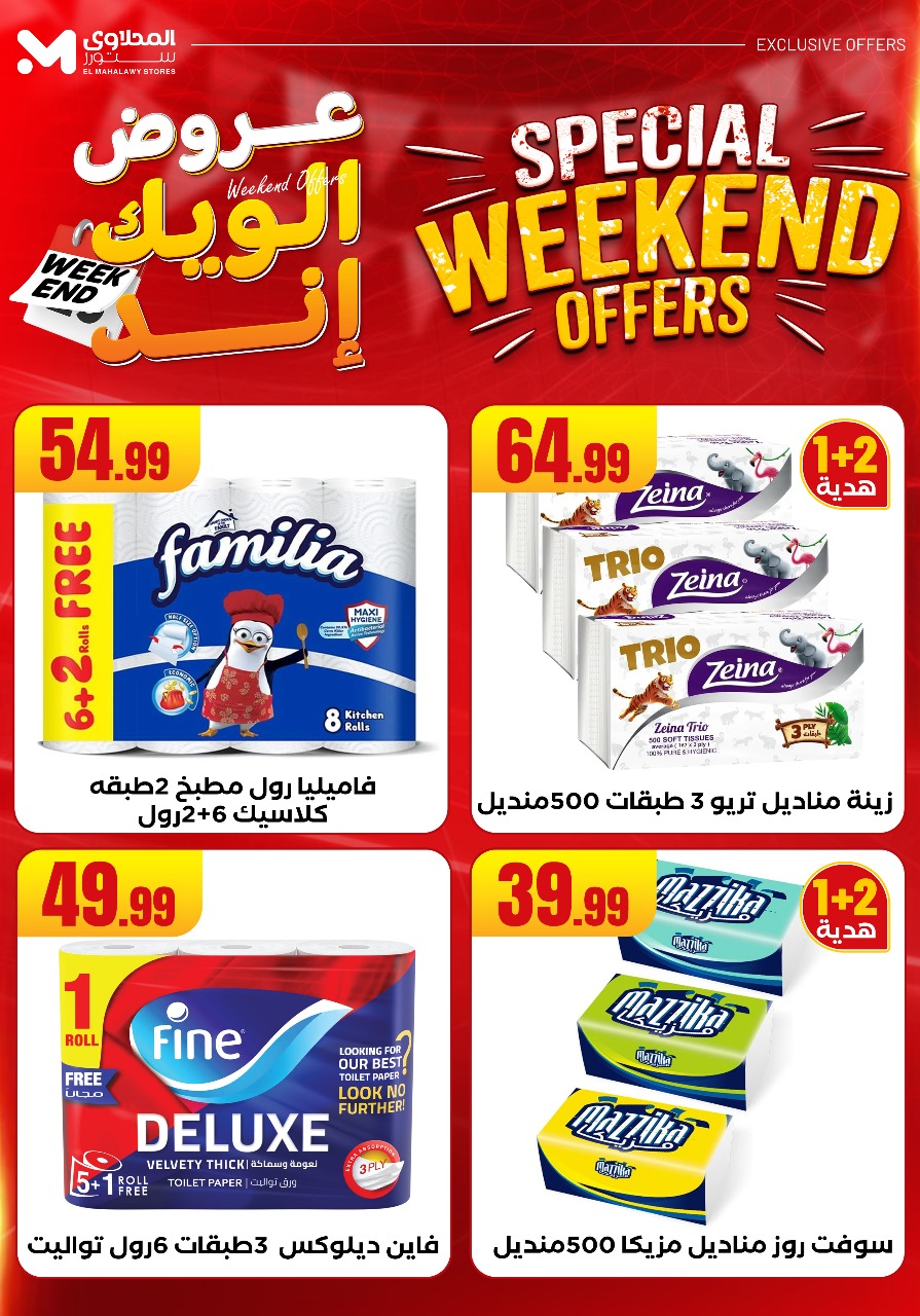 el-mahallawy offers from 29may to 7may 2025 عروض المحلاوي من 29 مايو حتى 7 مايو 2025 صفحة رقم 33